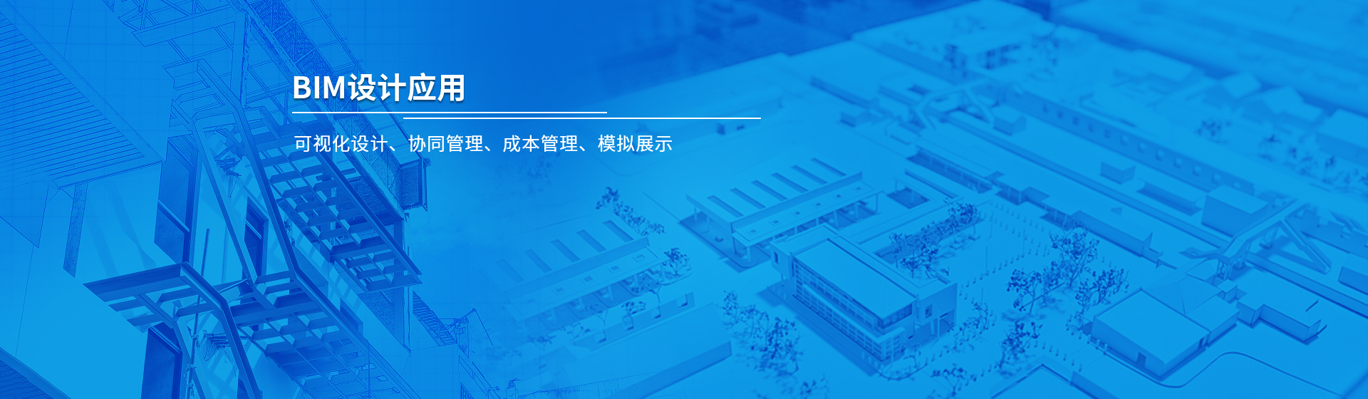 浩爽制冷BIM設(shè)計應(yīng)用技術(shù),提供冷鏈冷庫工程可視化設(shè)計、協(xié)同管理、成本管理、模擬展示