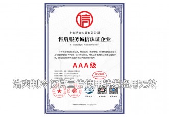 售后服務(wù)誠信認證企業(yè)AAA級證書-上海浩爽實業(yè)有限公司